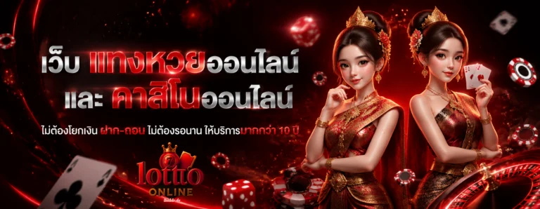 ซื้อ หวย